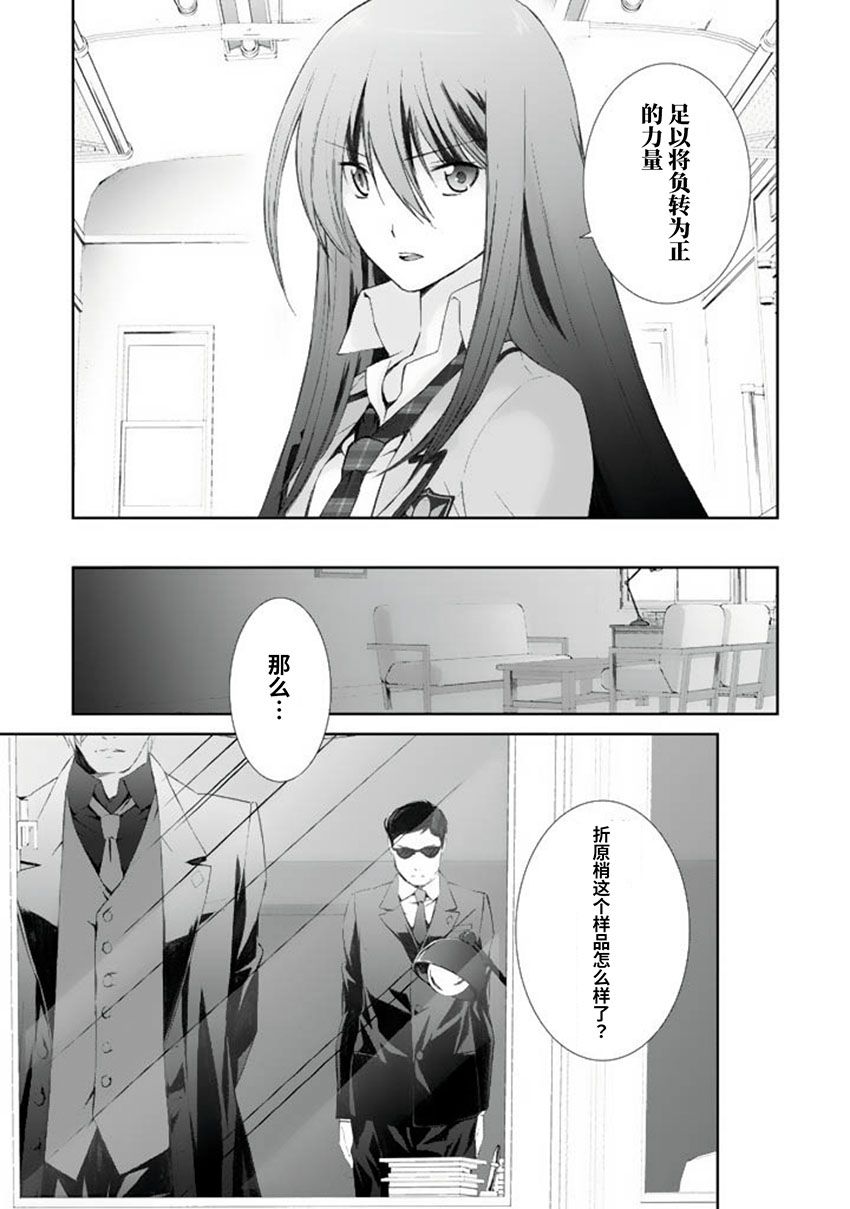 CHAOS;HEAD-BLUE COMPLEX 漫画,第3话3图