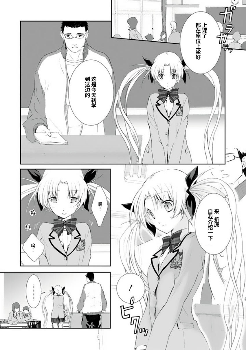 CHAOS;HEAD-BLUE COMPLEX 漫画,第3话2图