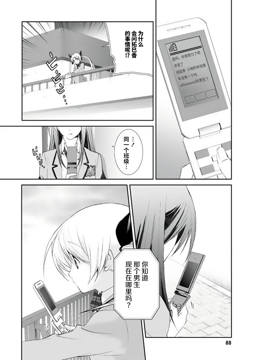 CHAOS;HEAD-BLUE COMPLEX 漫画,第3话5图