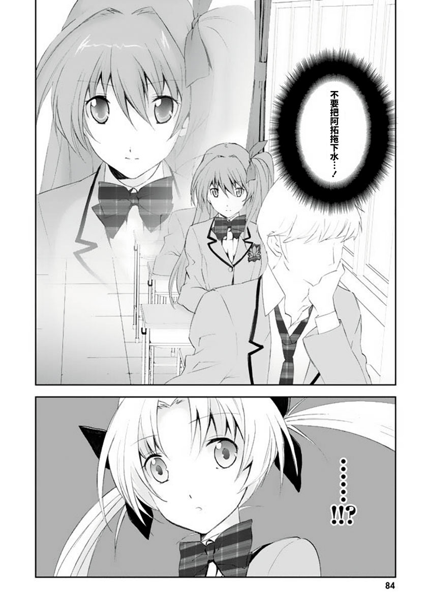 CHAOS;HEAD-BLUE COMPLEX 漫画,第3话1图