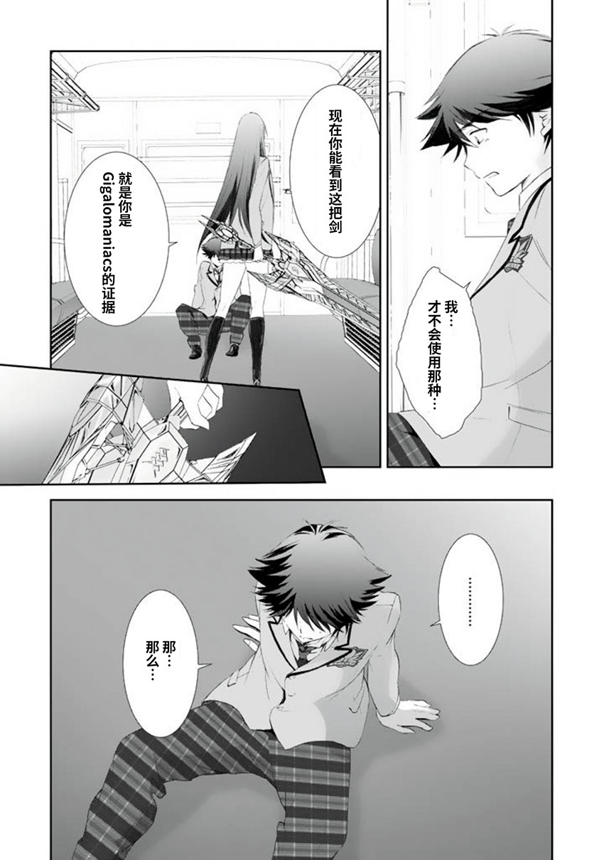 CHAOS;HEAD-BLUE COMPLEX 漫画,第3话1图