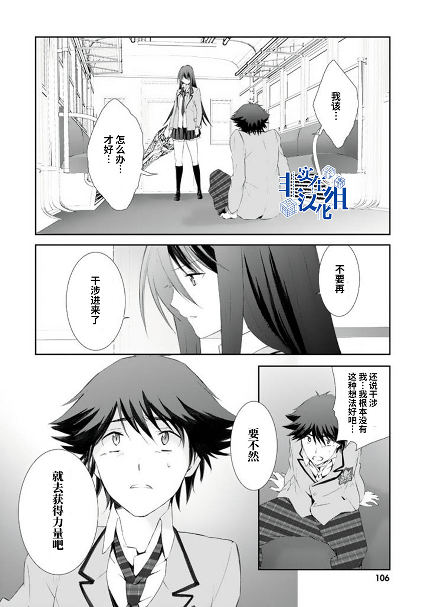 CHAOS;HEAD-BLUE COMPLEX 漫画,第3话2图