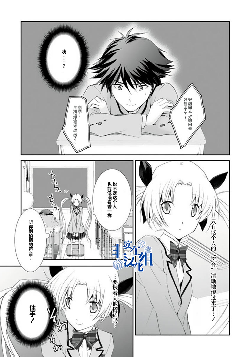 CHAOS;HEAD-BLUE COMPLEX 漫画,第3话5图