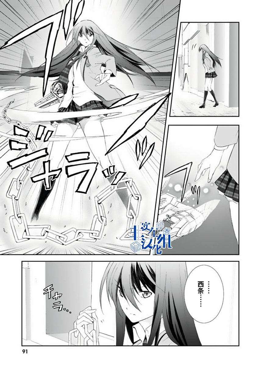 CHAOS;HEAD-BLUE COMPLEX 漫画,第3话3图