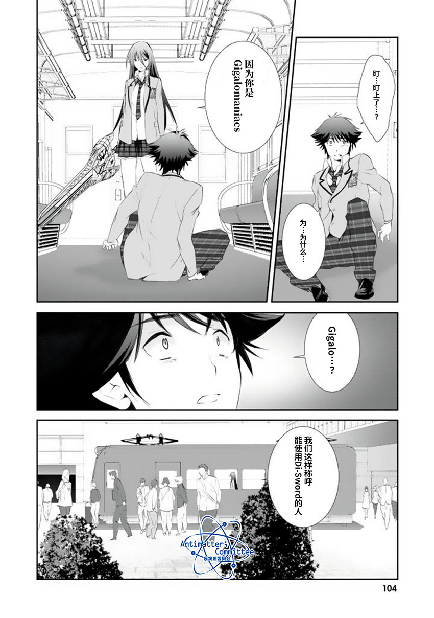 CHAOS;HEAD-BLUE COMPLEX 漫画,第3话5图