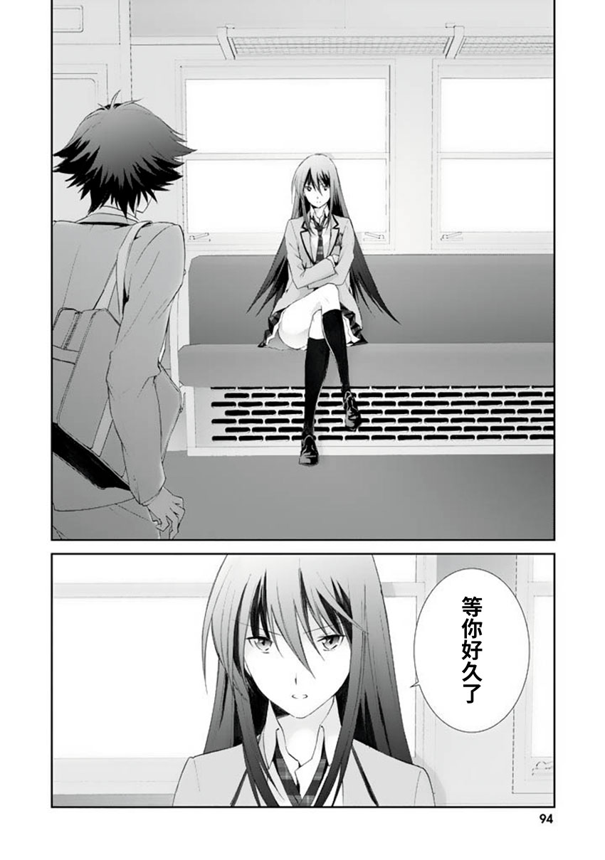 CHAOS;HEAD-BLUE COMPLEX 漫画,第3话1图