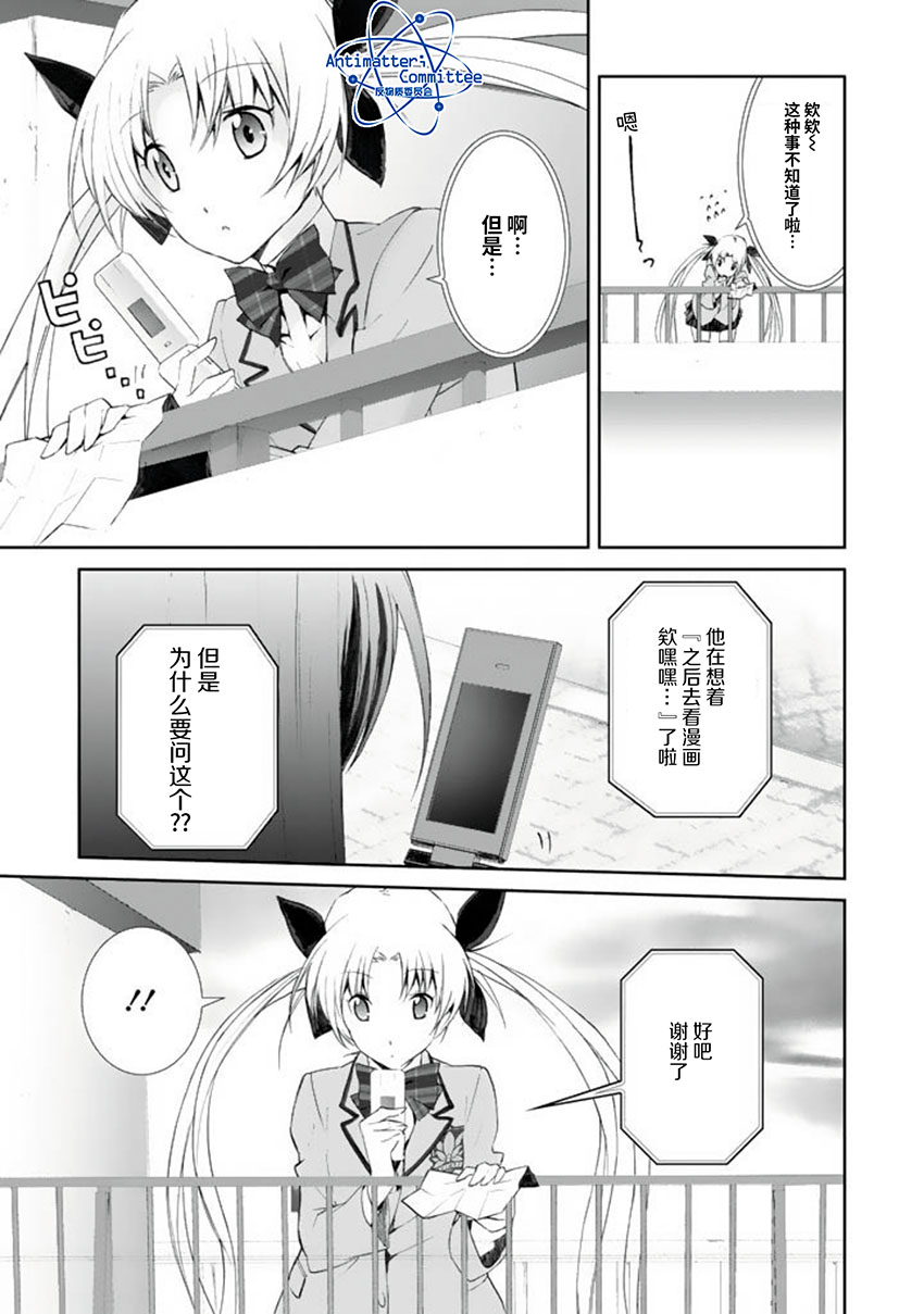 CHAOS;HEAD-BLUE COMPLEX 漫画,第3话1图