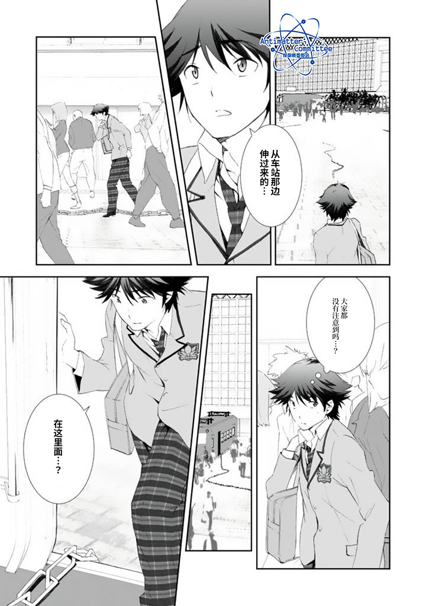 CHAOS;HEAD-BLUE COMPLEX 漫画,第3话5图