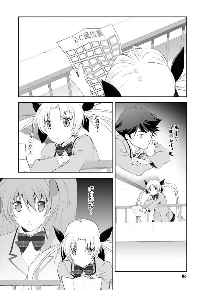 CHAOS;HEAD-BLUE COMPLEX 漫画,第3话3图