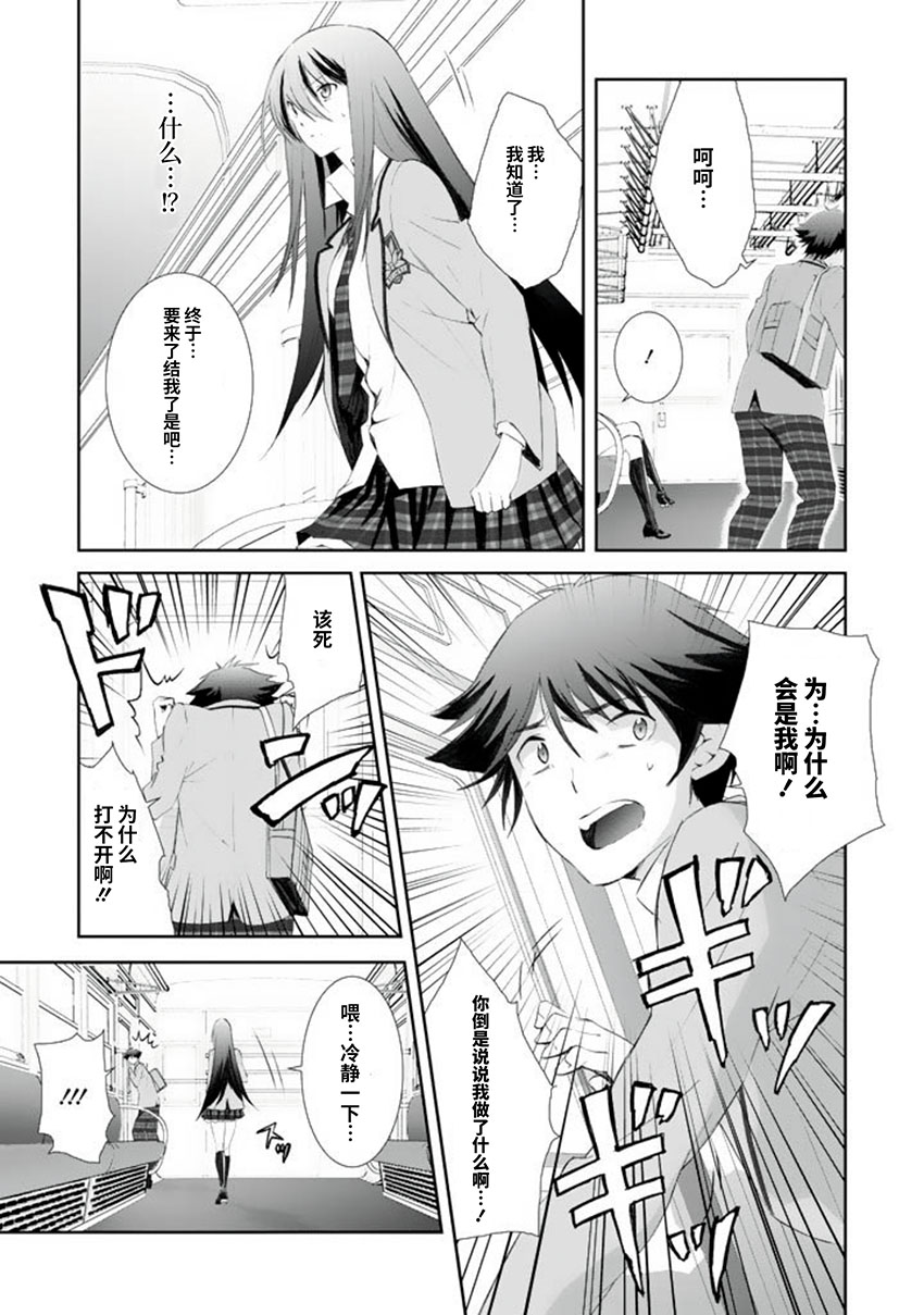 CHAOS;HEAD-BLUE COMPLEX 漫画,第3话5图