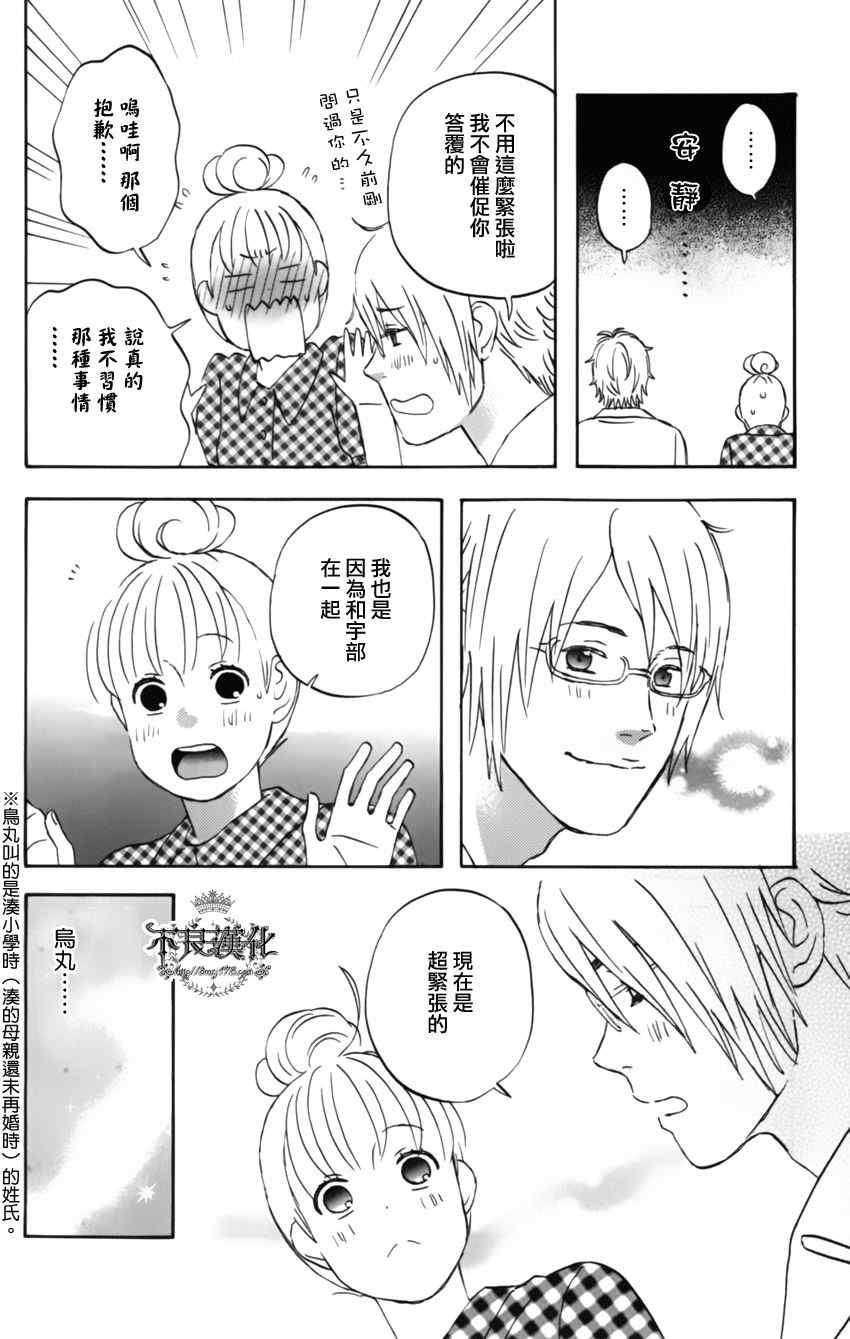 liar×liar漫画,第8话1图