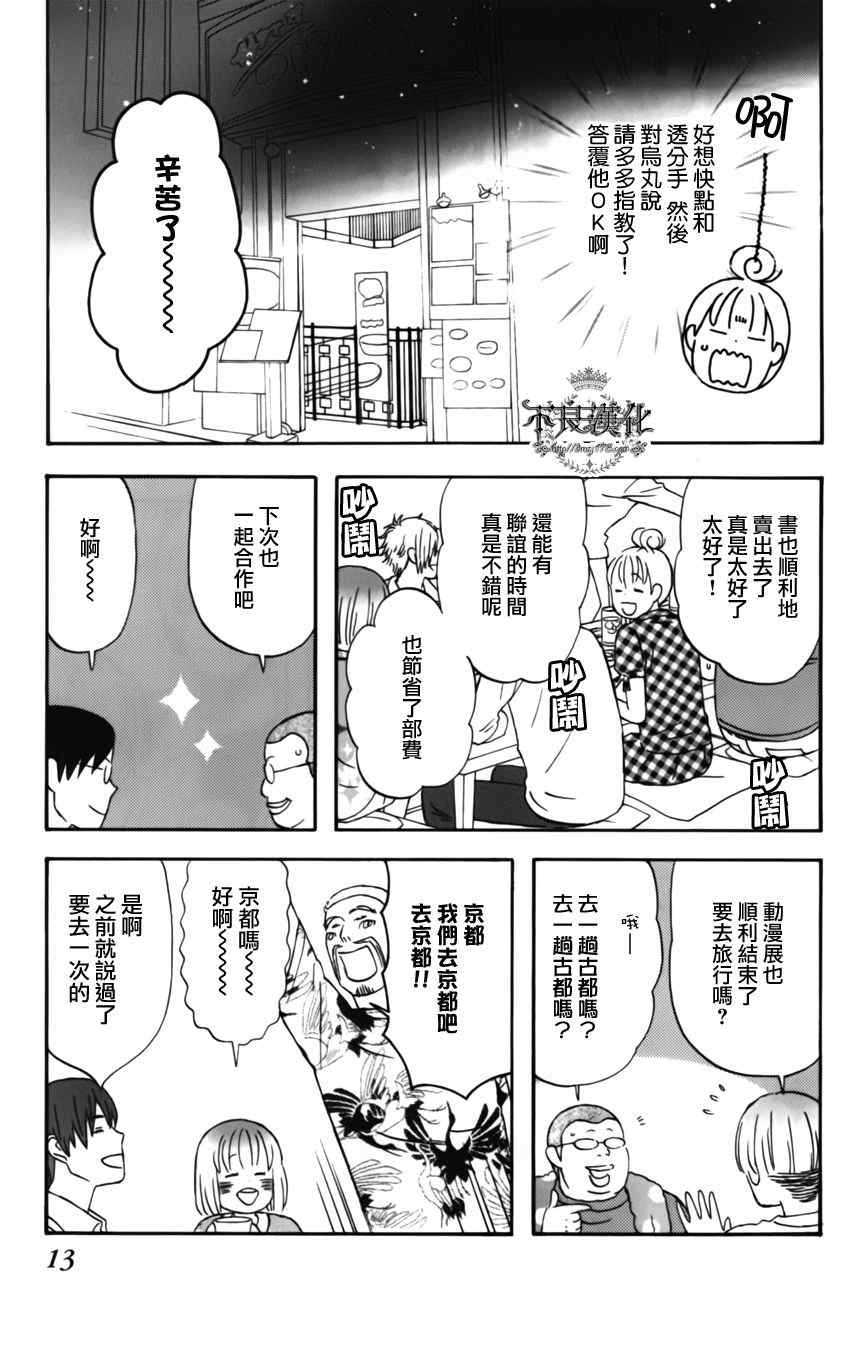 liar×liar漫画,第8话2图