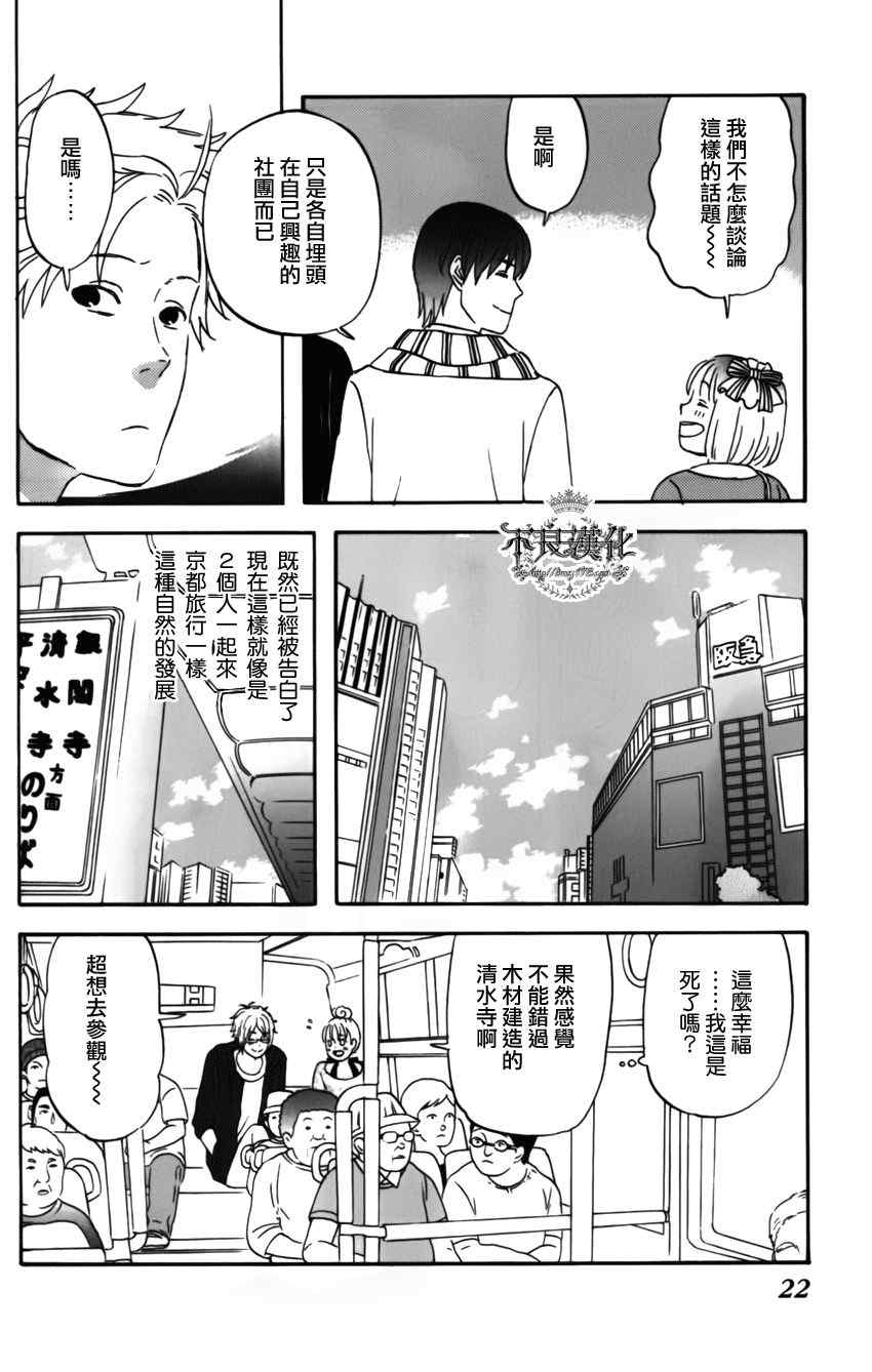 liar×liar漫画,第8话1图