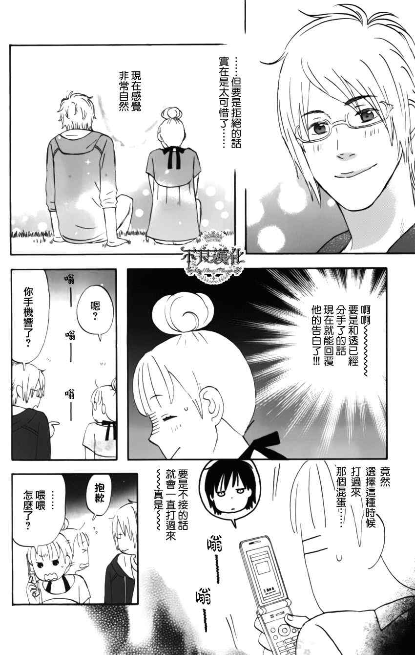 liar×liar漫画,第8话5图