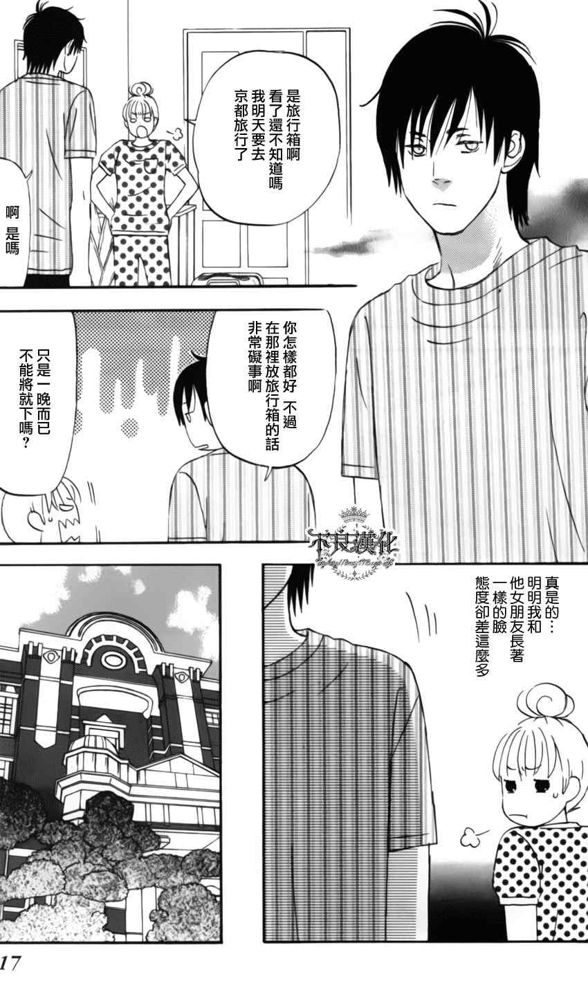 liar×liar漫画,第8话1图