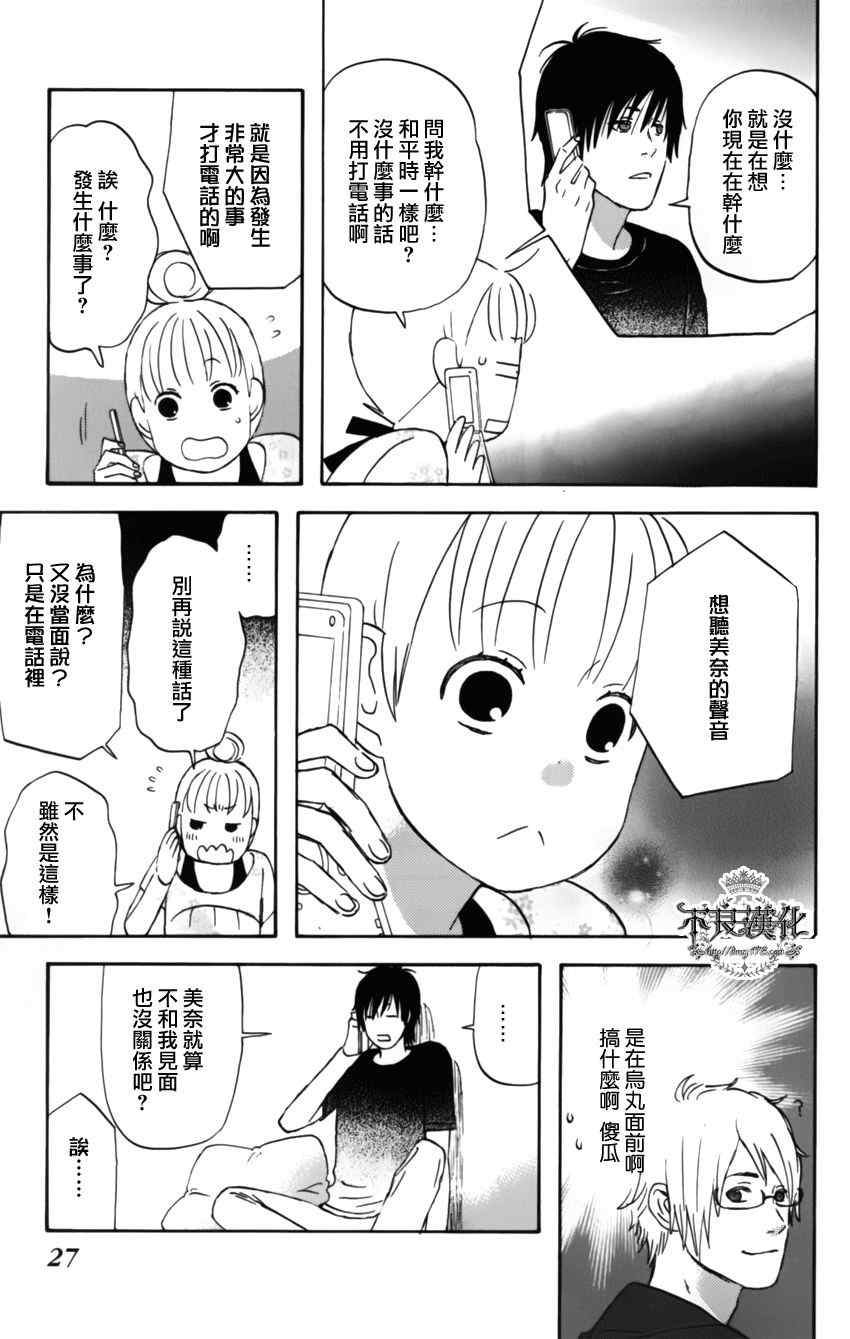 liar×liar漫画,第8话1图