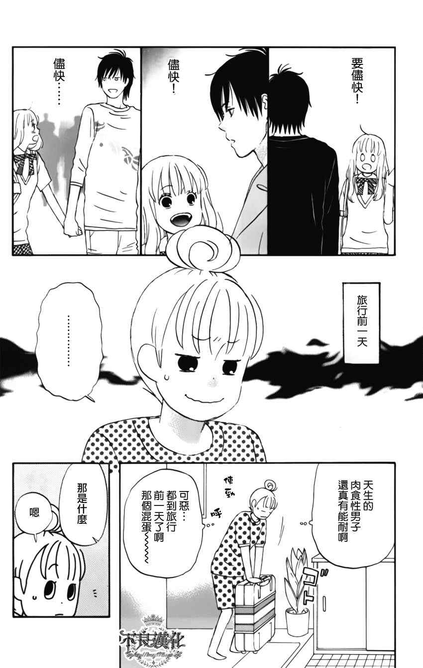 liar×liar漫画,第8话5图