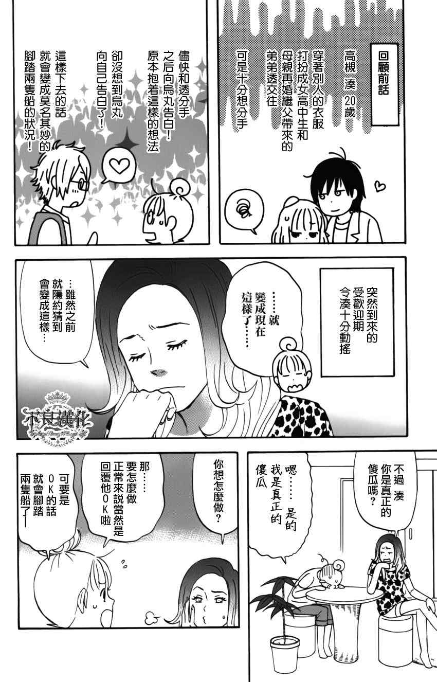 liar×liar漫画,第8话2图