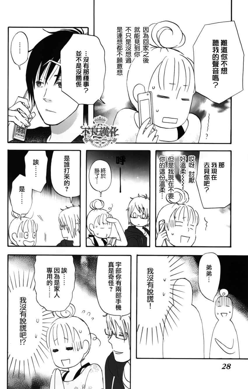 liar×liar漫画,第8话2图