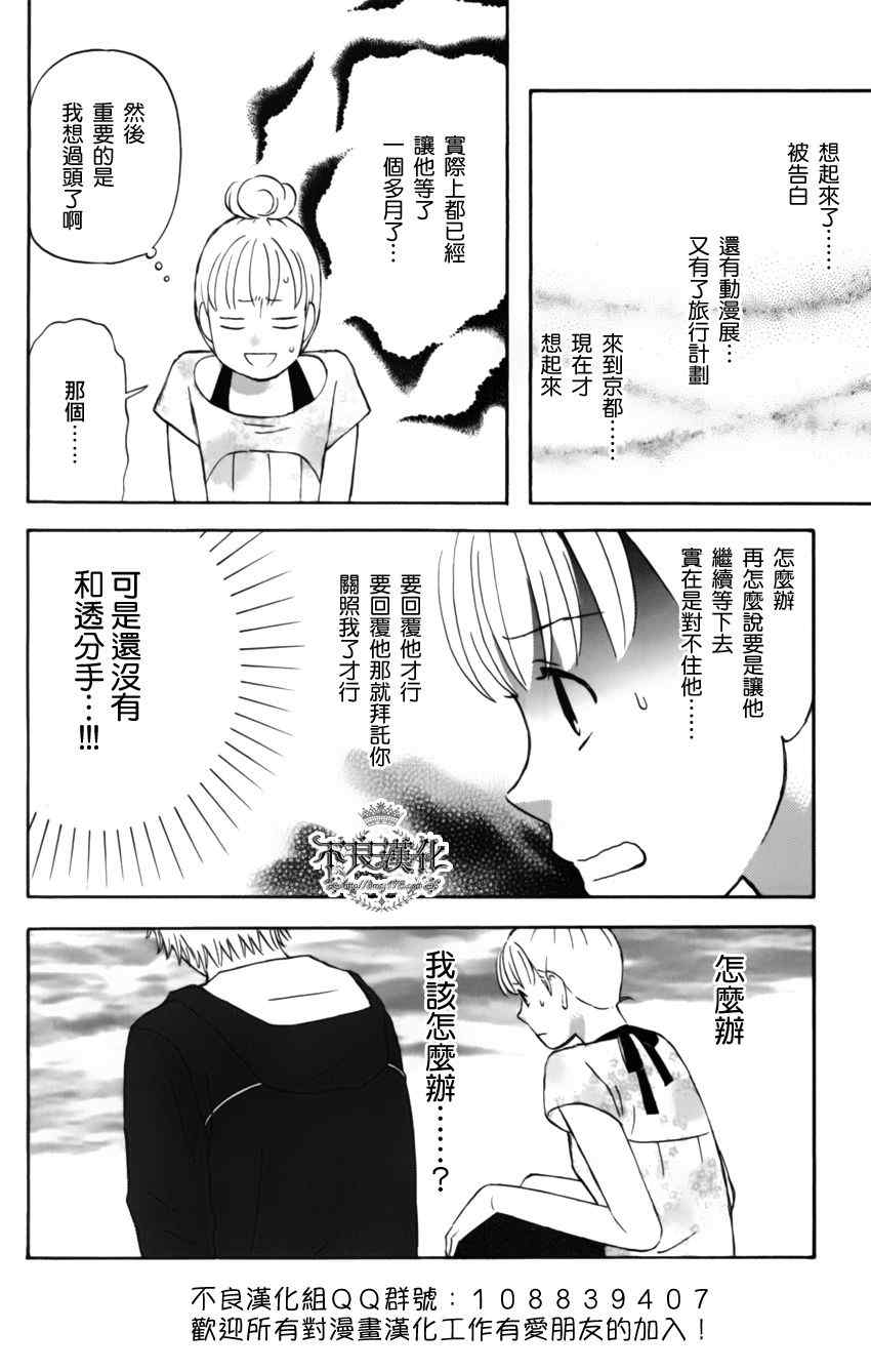 liar×liar漫画,第8话4图