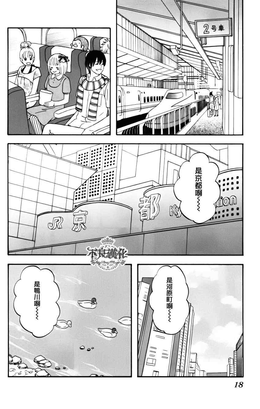 liar×liar漫画,第8话2图