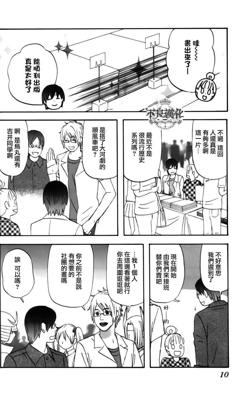 liar×liar漫画,第8话4图