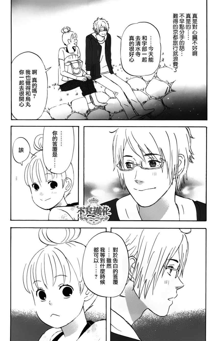 liar×liar漫画,第8话3图