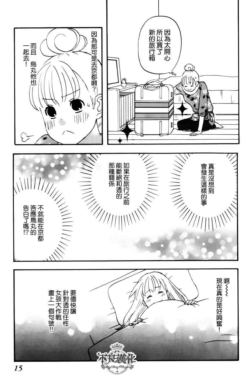 liar×liar漫画,第8话4图