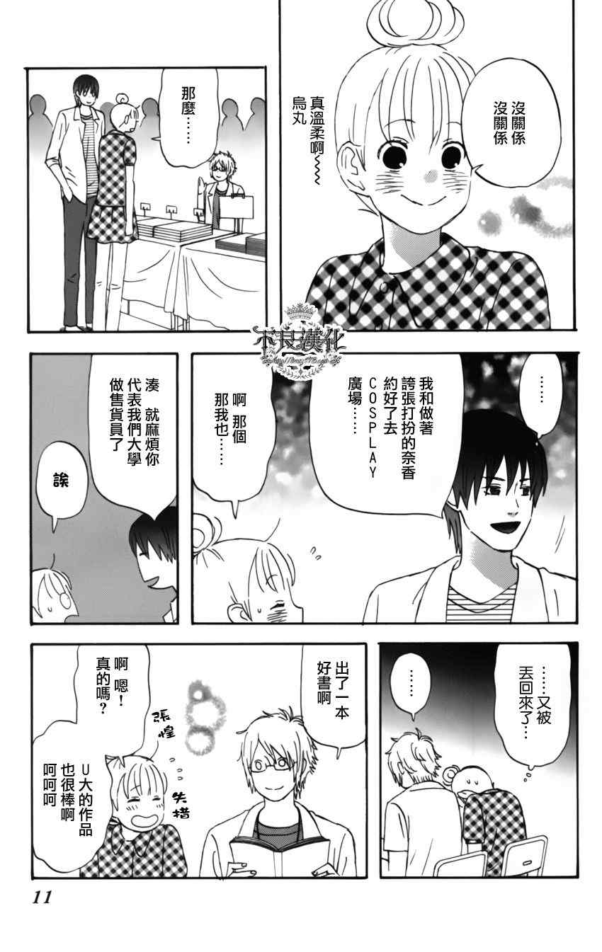 liar×liar漫画,第8话5图