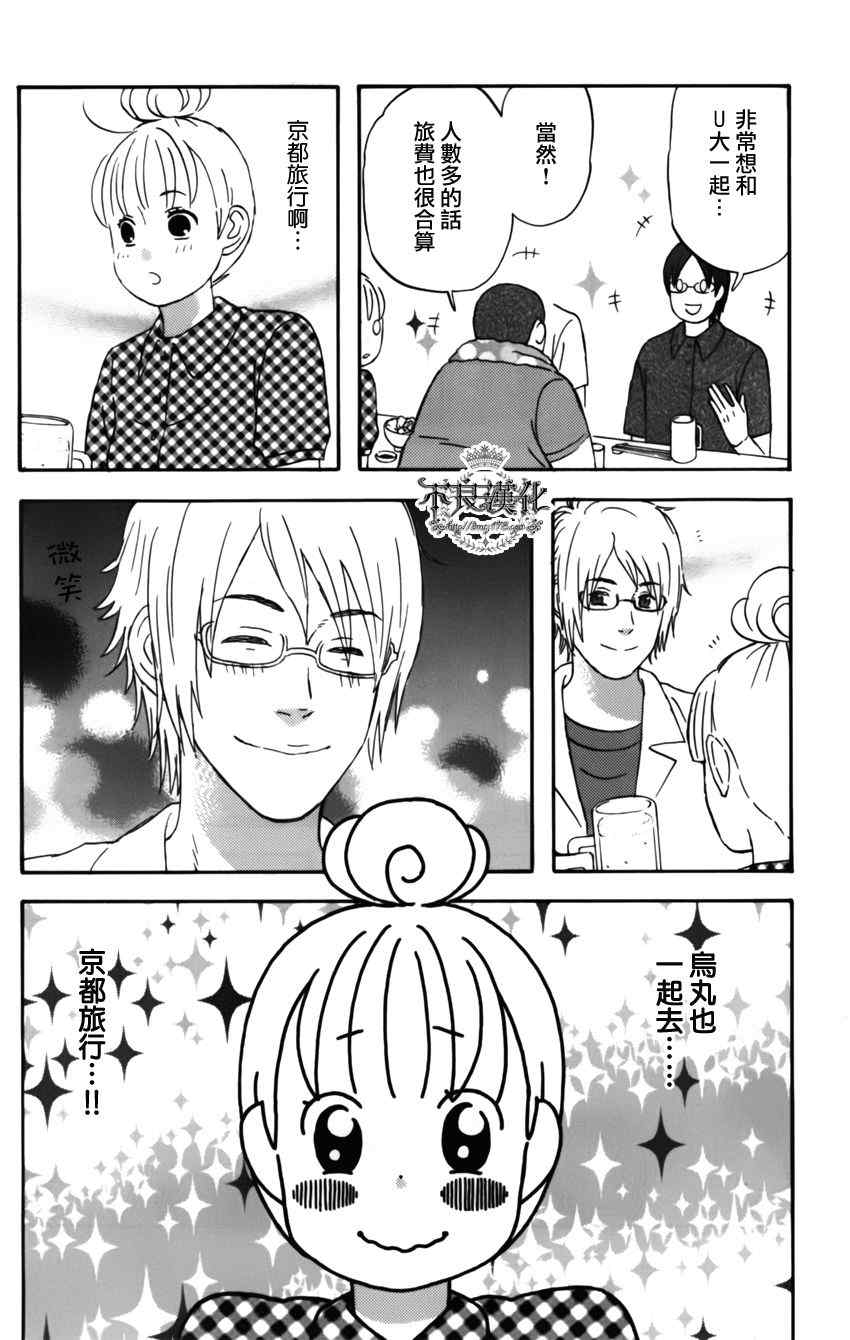 liar×liar漫画,第8话3图