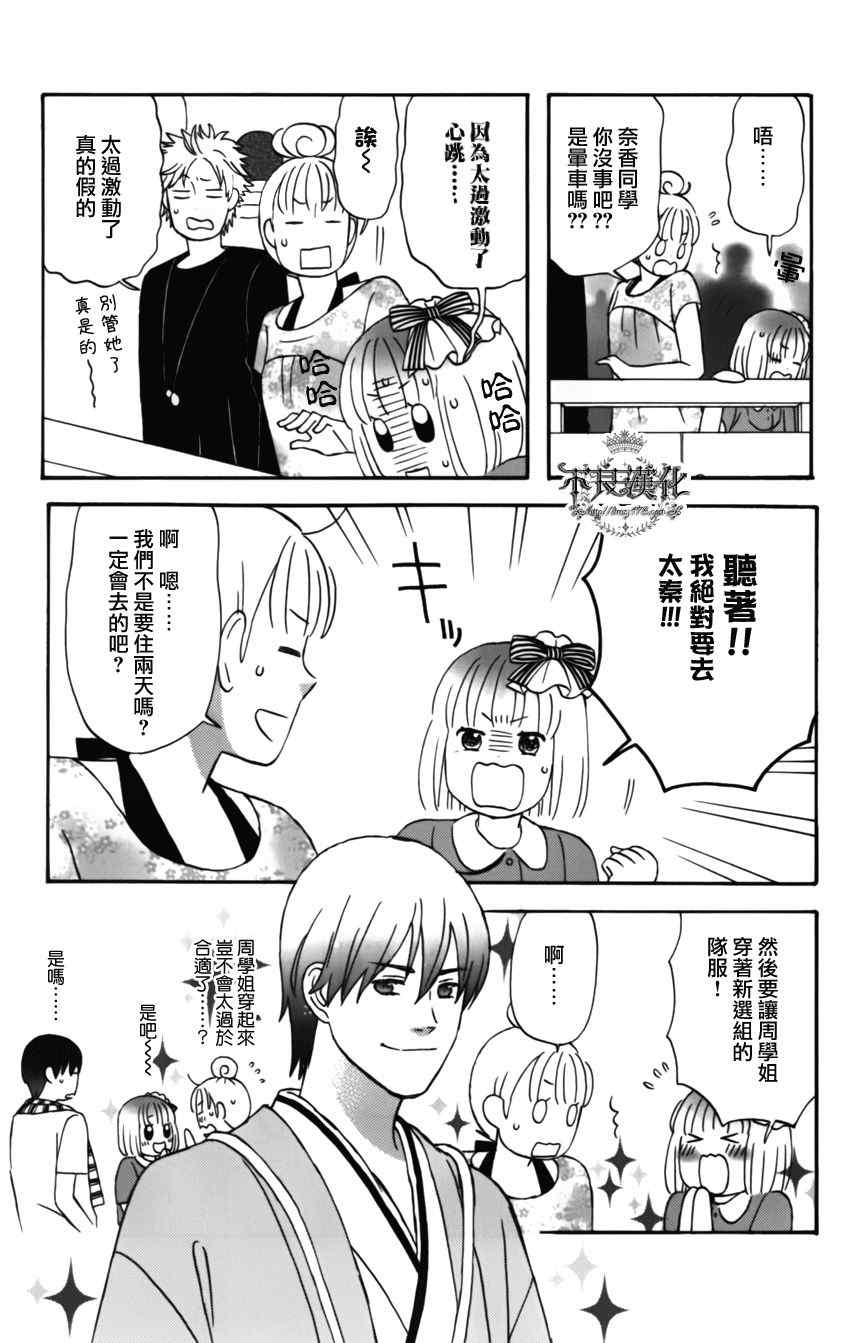 liar×liar漫画,第8话3图