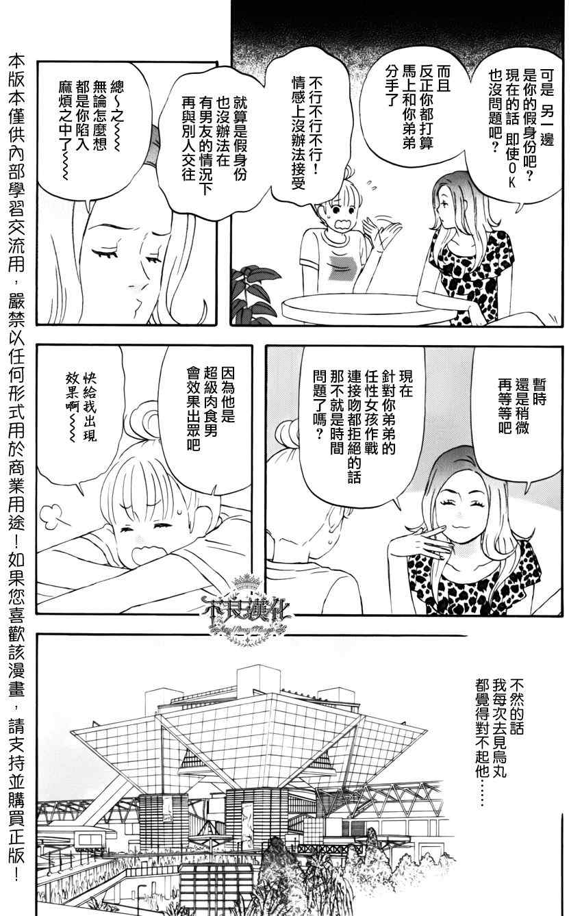 liar×liar漫画,第8话3图