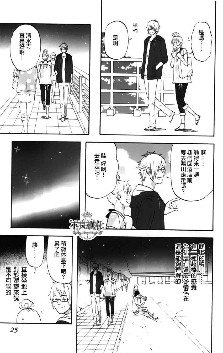 liar×liar漫画,第8话4图