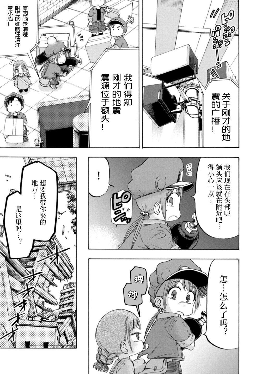 工作细胞BABY 漫画,第8话3图