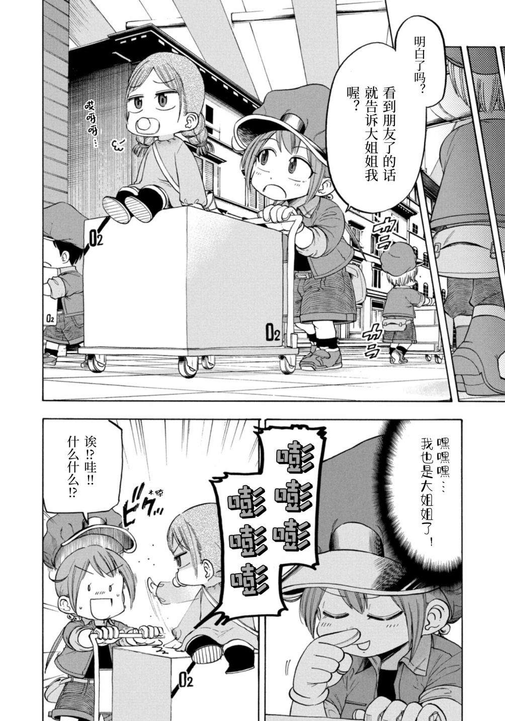 工作细胞BABY 漫画,第8话3图