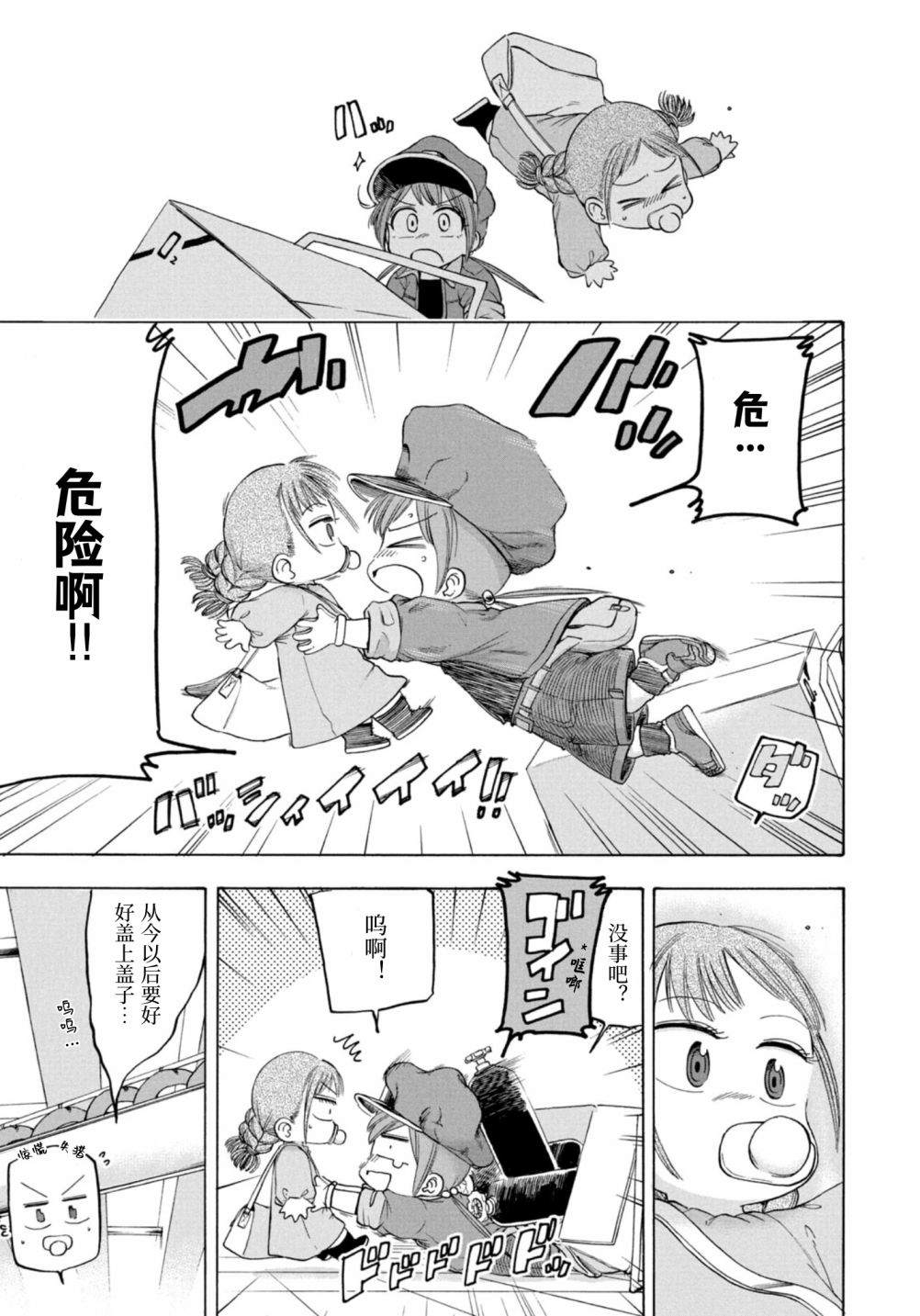 工作细胞BABY 漫画,第8话1图