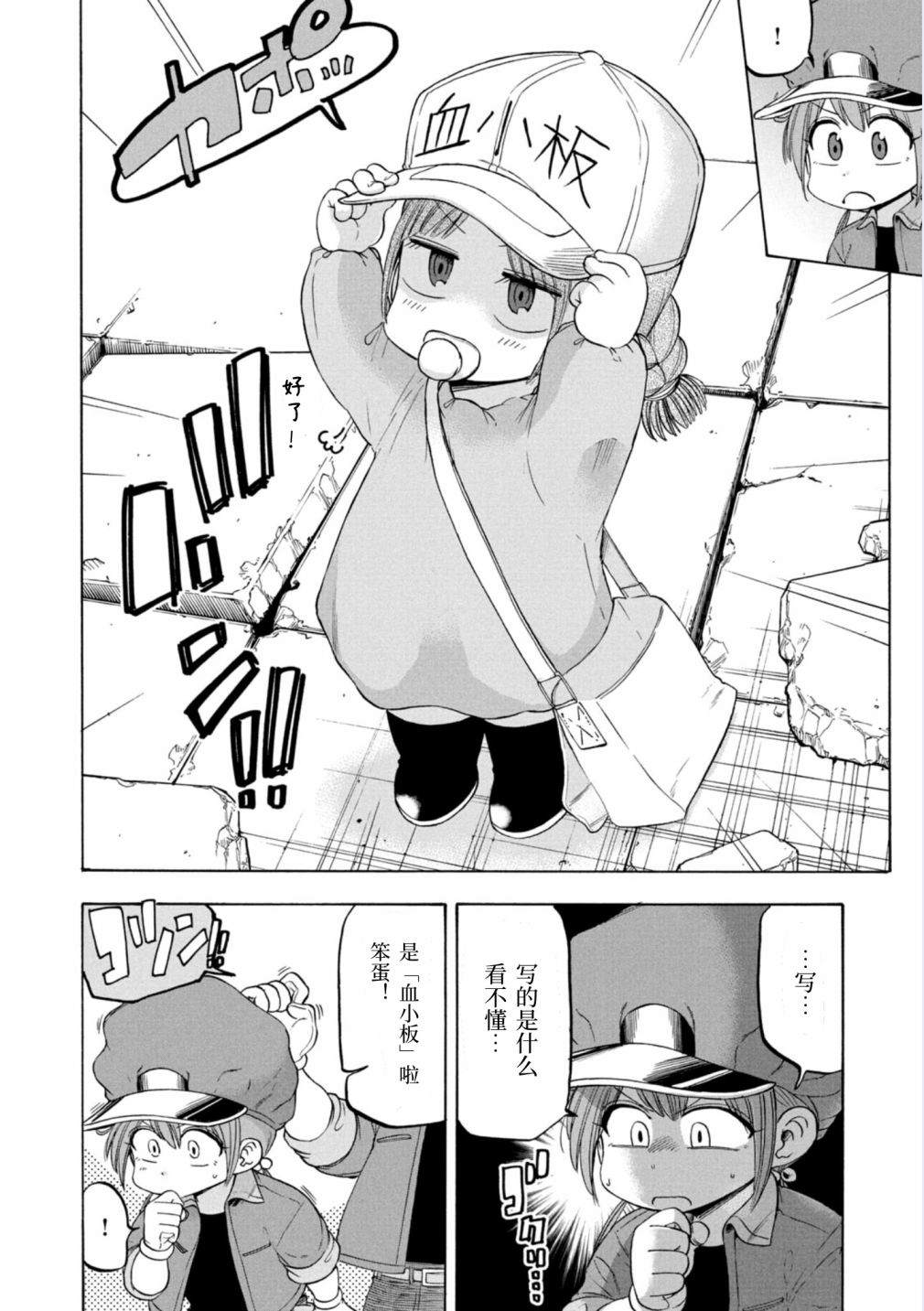 工作细胞BABY 漫画,第8话5图