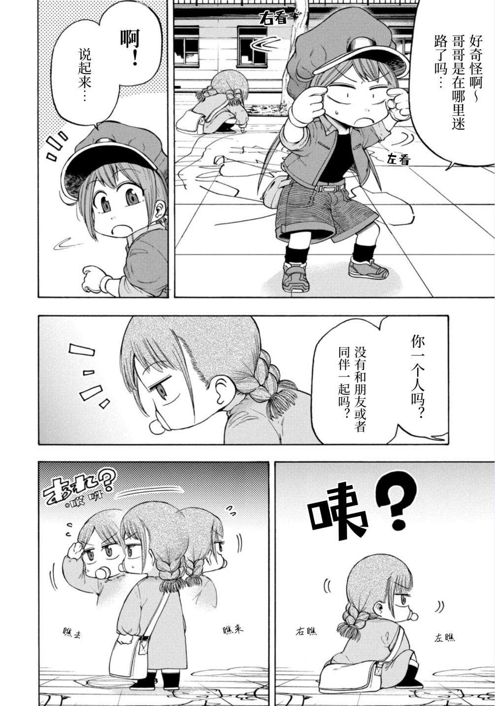 工作细胞BABY 漫画,第8话1图