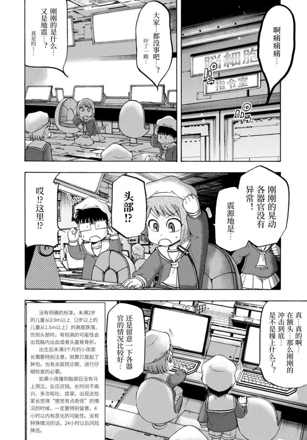 工作细胞BABY 漫画,第8话2图