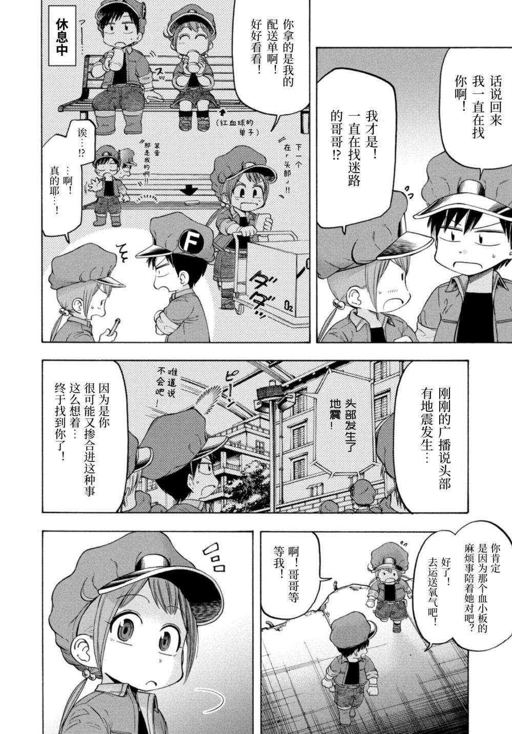 工作细胞BABY 漫画,第8话2图