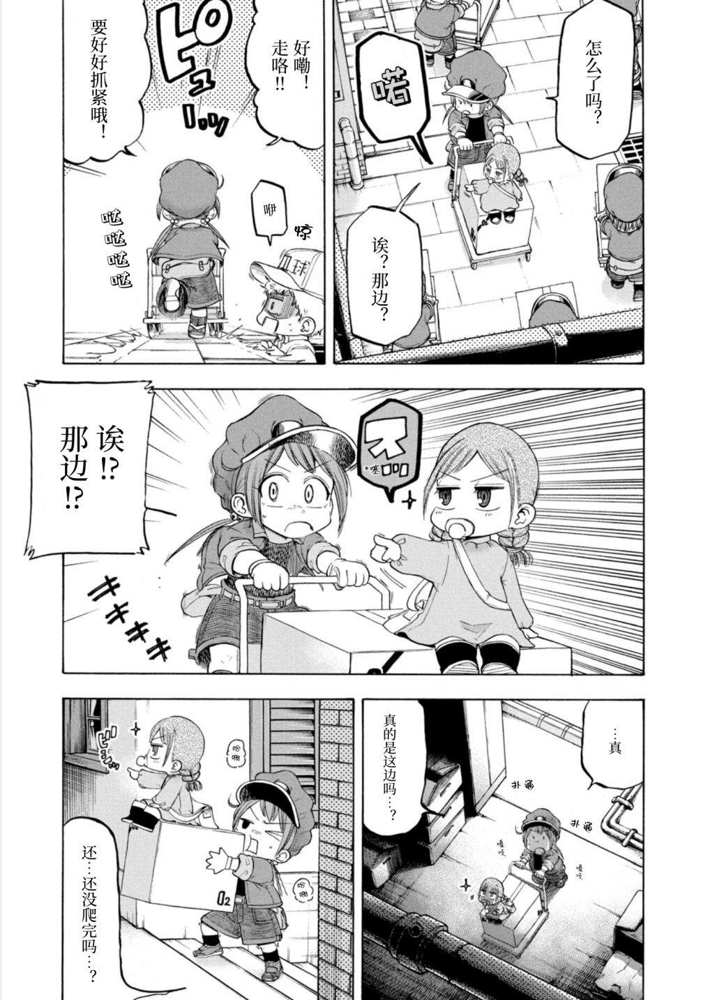 工作细胞BABY 漫画,第8话4图