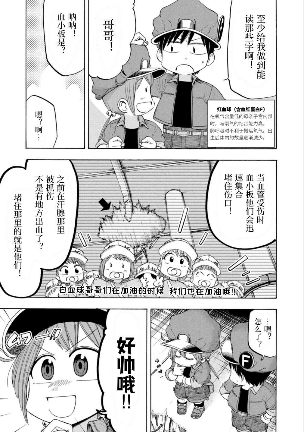 工作细胞BABY 漫画,第8话1图