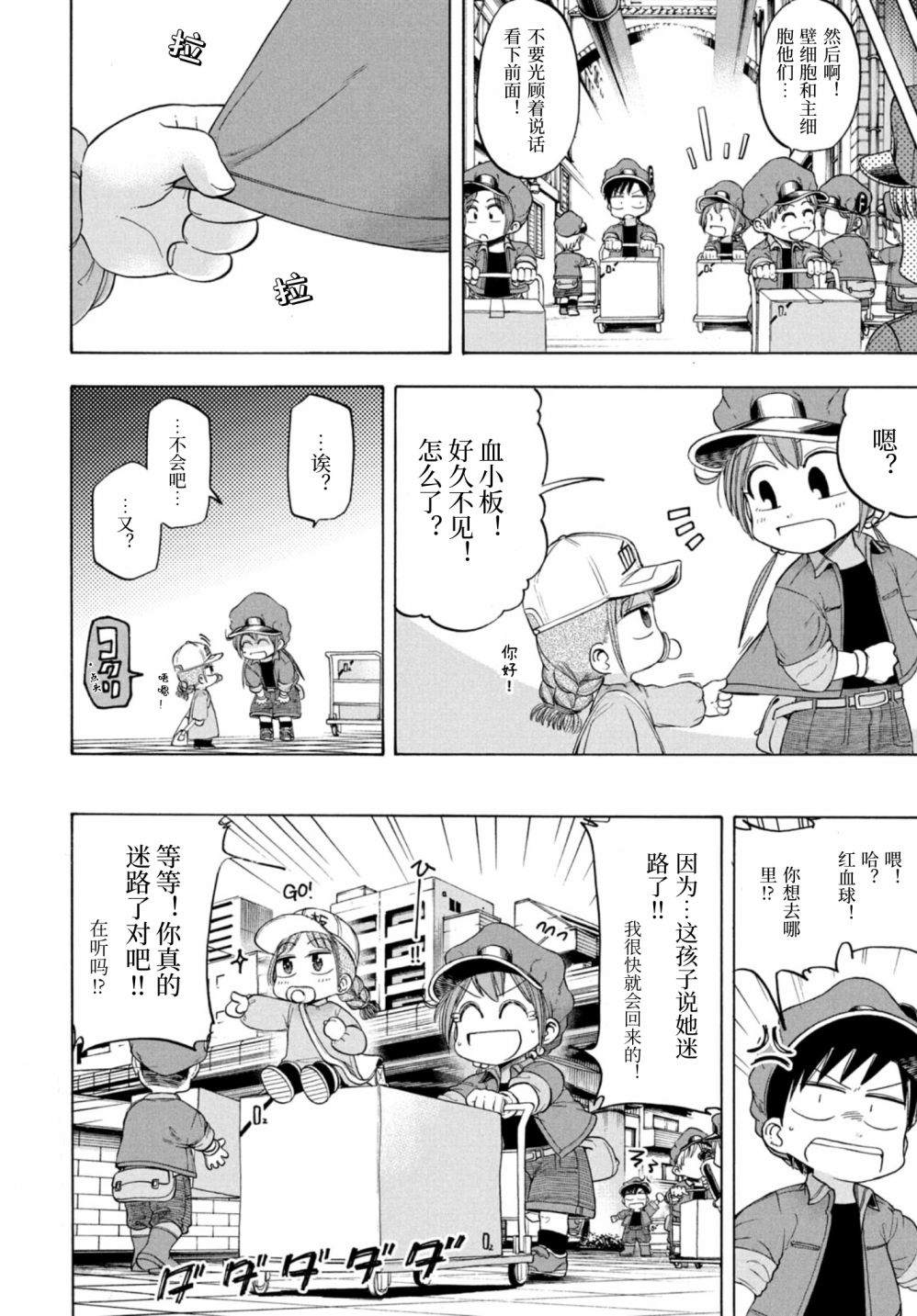 工作细胞BABY 漫画,第8话4图