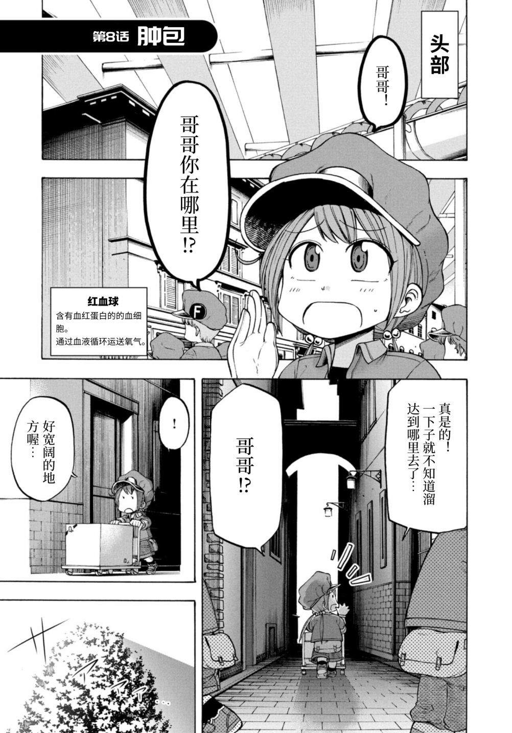 工作细胞BABY 漫画,第8话3图