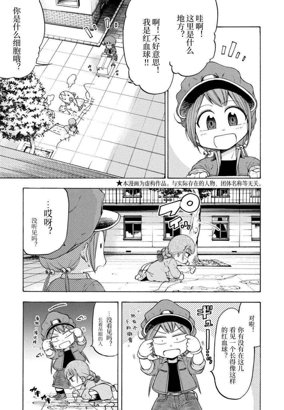 工作细胞BABY 漫画,第8话5图