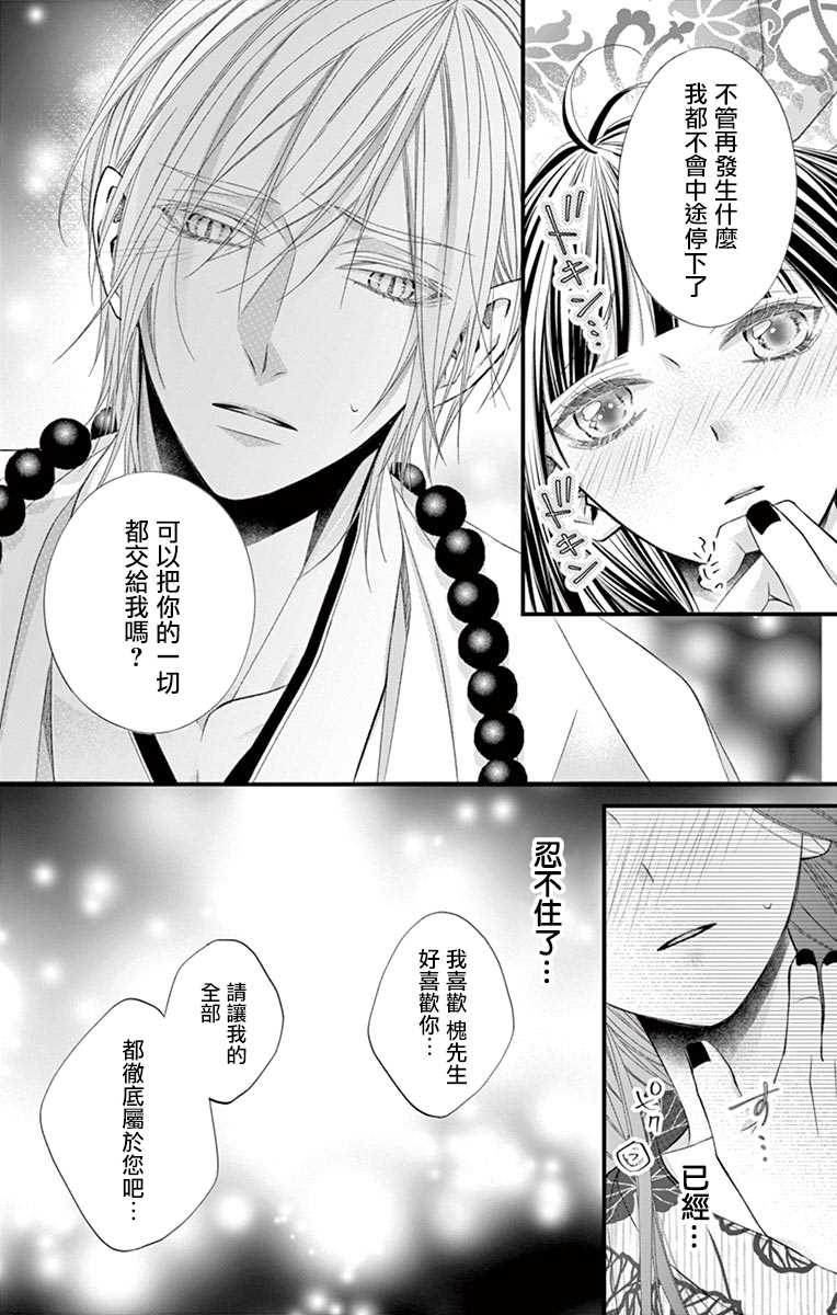 鬼的千年之恋漫画,第7话5图