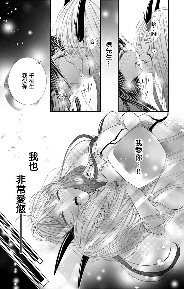 鬼的千年之恋漫画,第7话5图