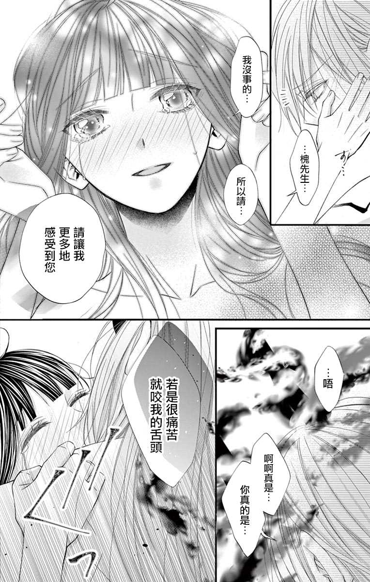 鬼的千年之恋漫画,第7话4图