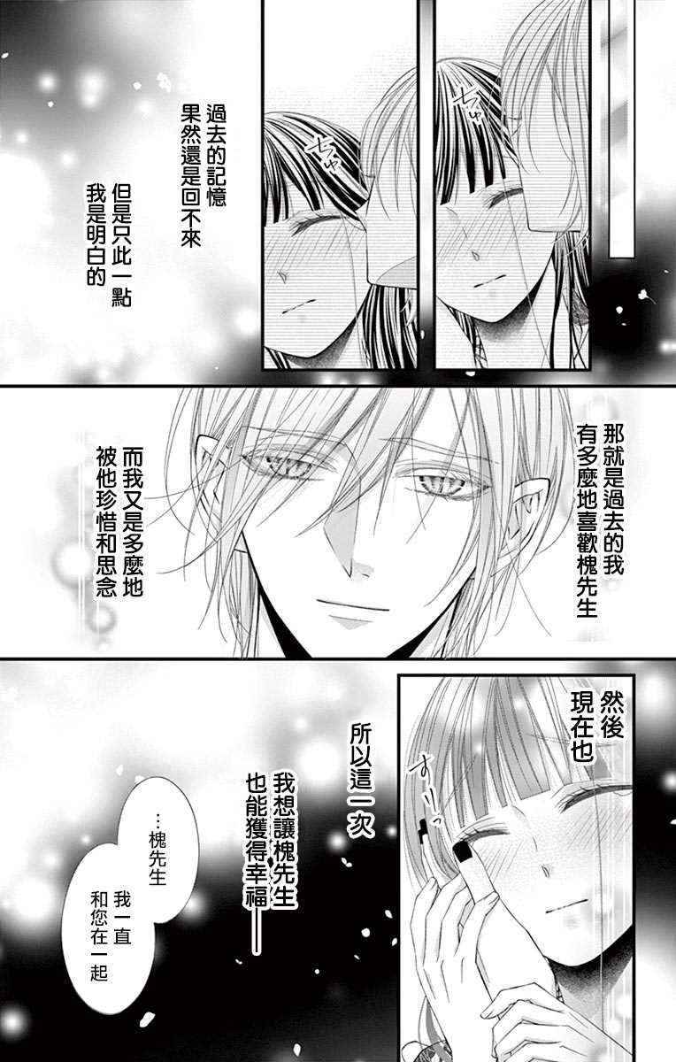 鬼的千年之恋漫画,第7话1图