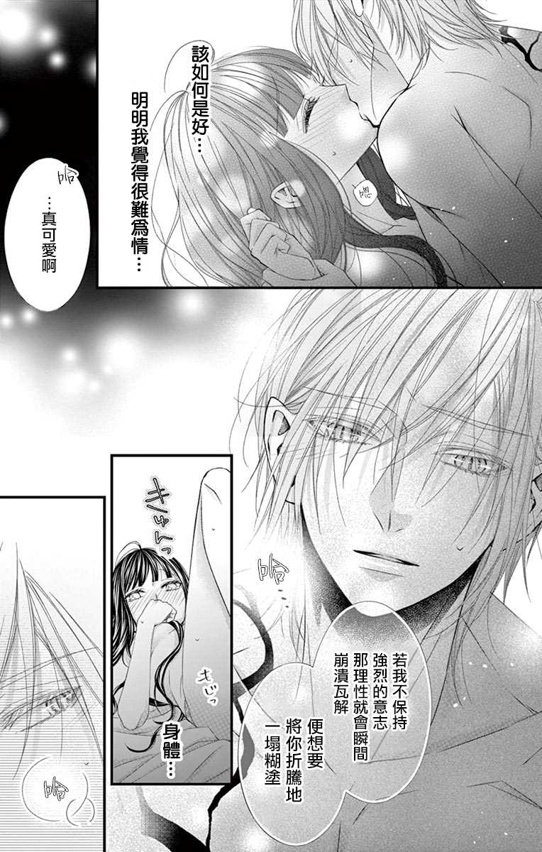 鬼的千年之恋漫画,第7话1图